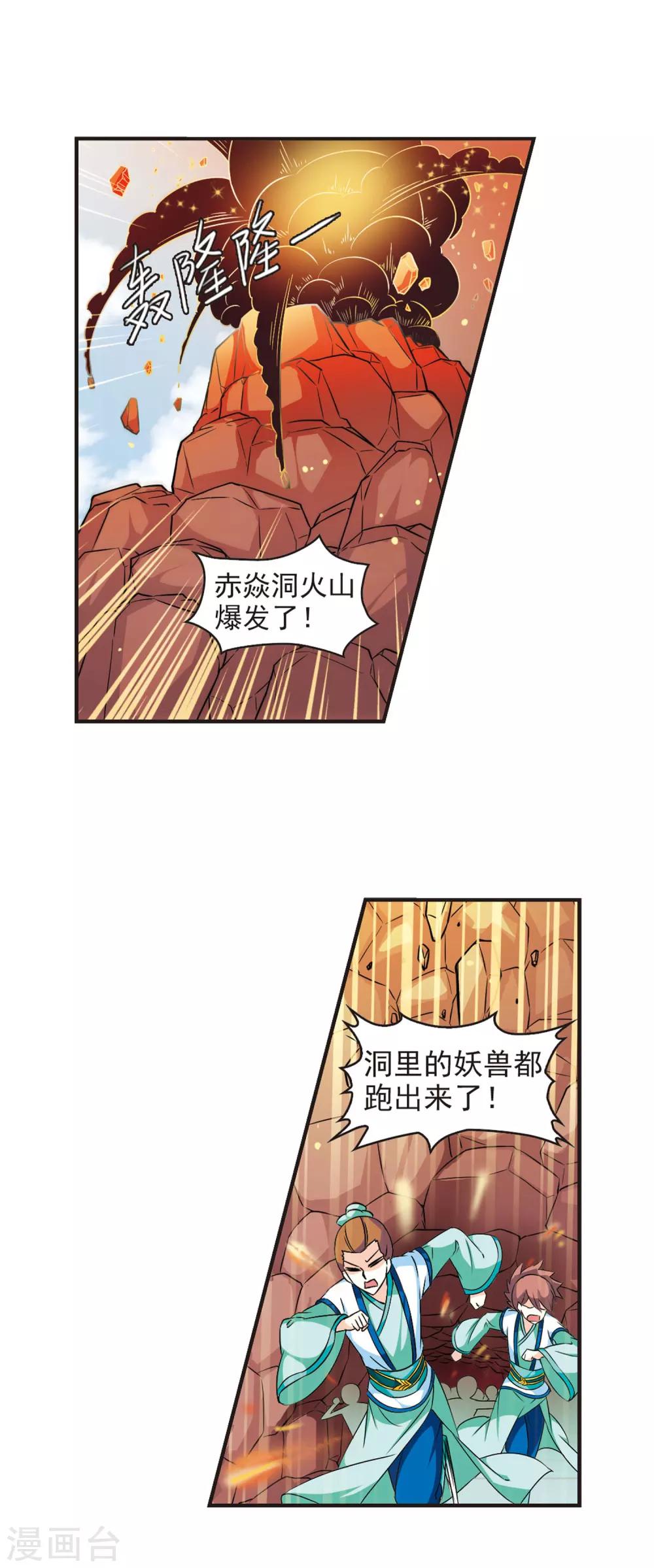 风起苍岚韩漫全集-第32话 飞越赤焱洞2无删减无遮挡章节图片 