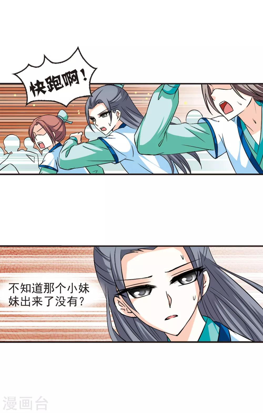 风起苍岚韩漫全集-第32话 飞越赤焱洞2无删减无遮挡章节图片 
