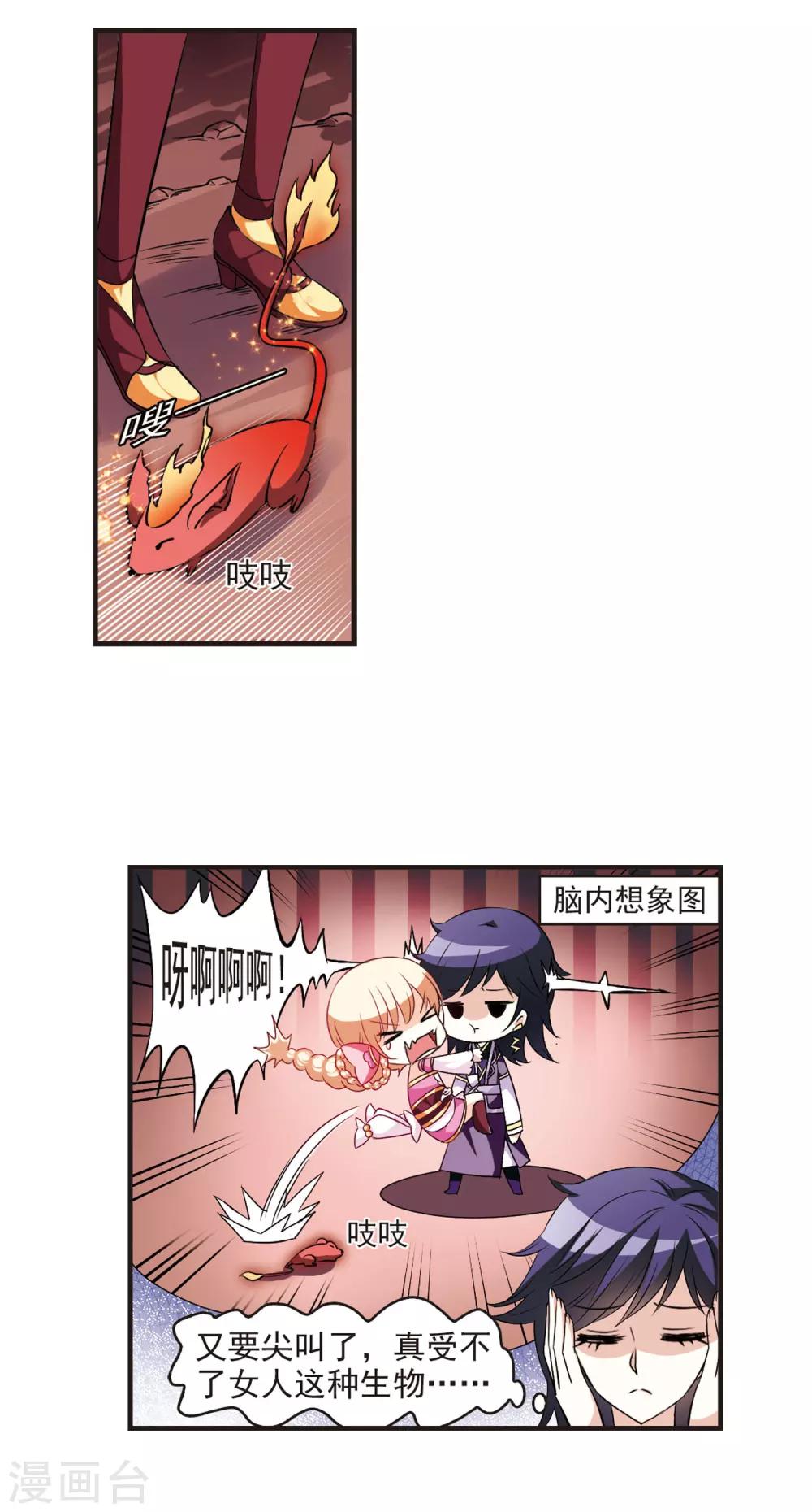 风起苍岚韩漫全集-第32话 飞越赤焱洞2无删减无遮挡章节图片 