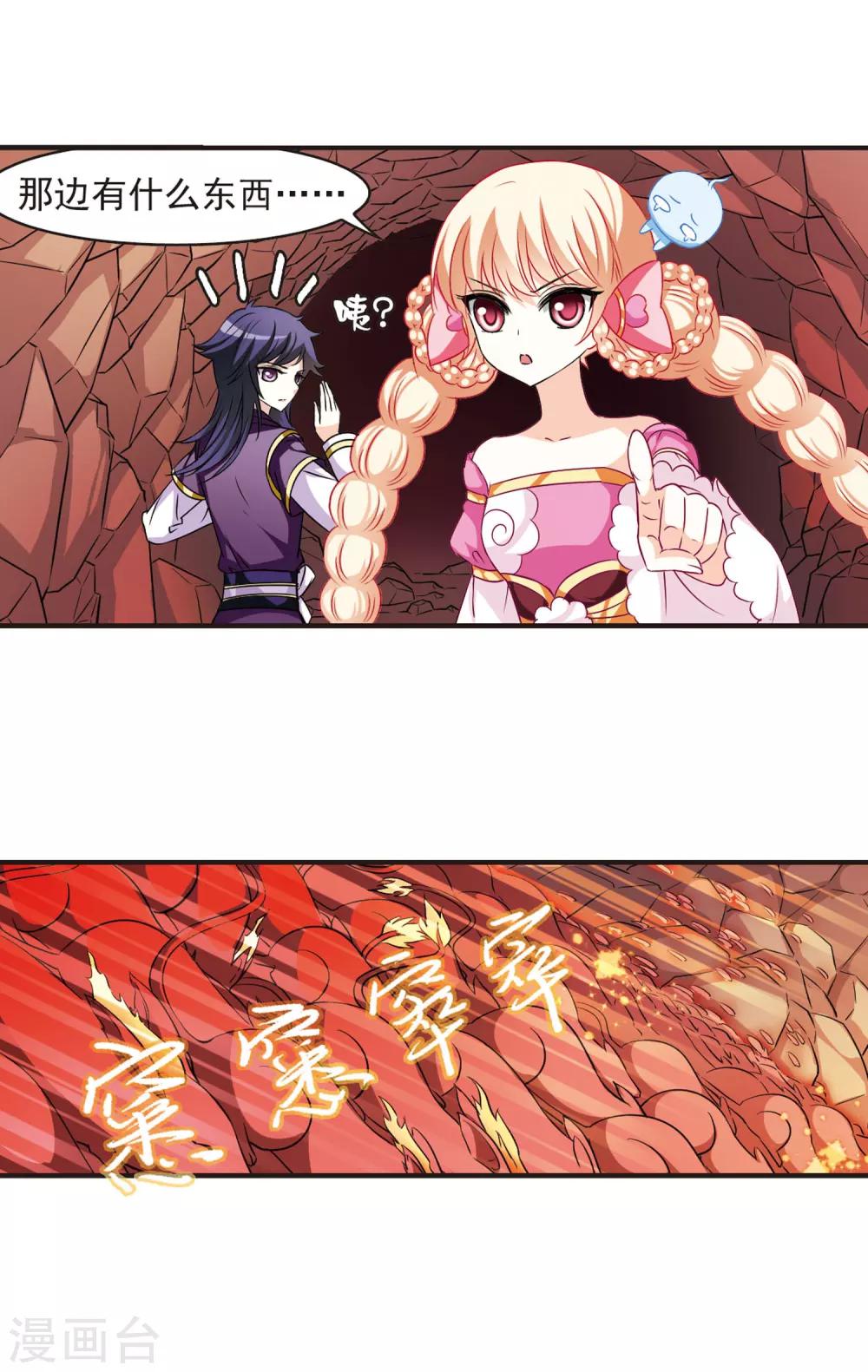 风起苍岚韩漫全集-第32话 飞越赤焱洞2无删减无遮挡章节图片 