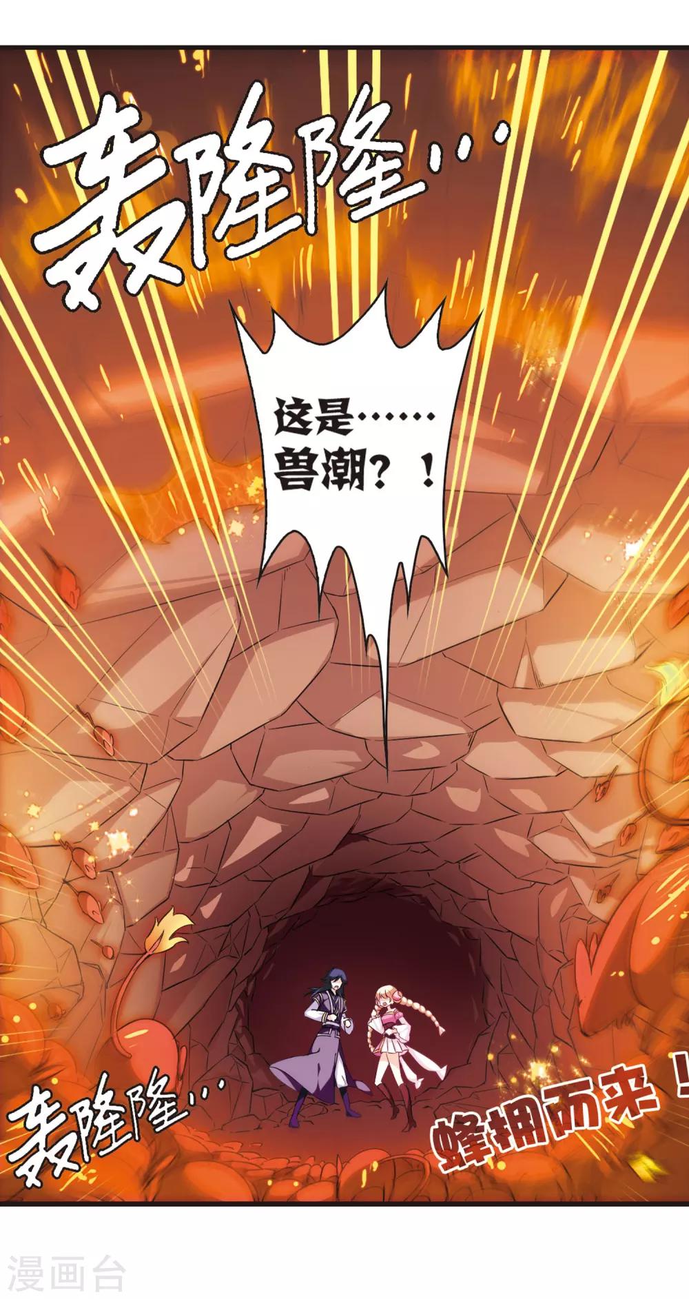 风起苍岚韩漫全集-第32话 飞越赤焱洞2无删减无遮挡章节图片 