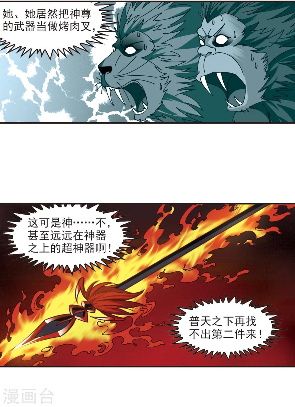 风起苍岚韩漫全集-第312话 惊讶？2无删减无遮挡章节图片 