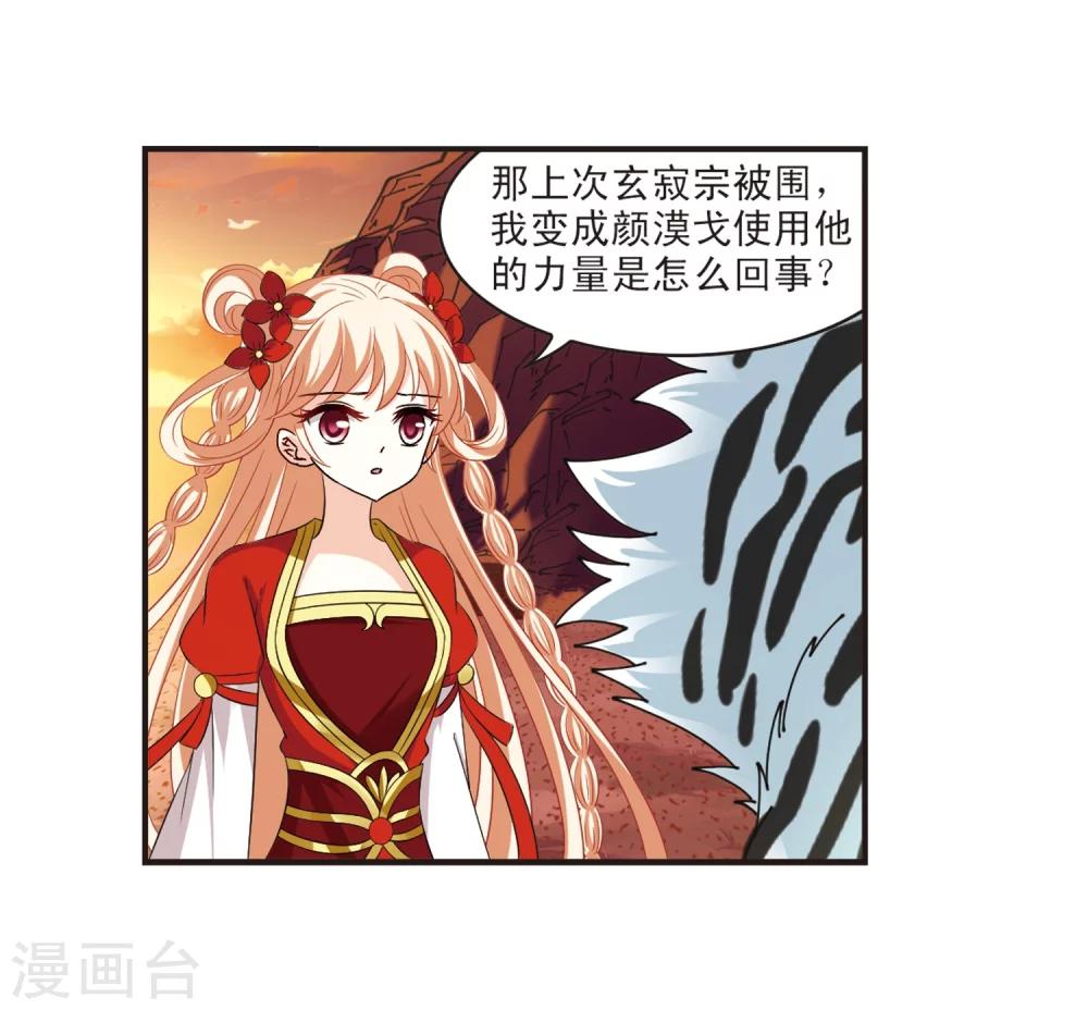 风起苍岚韩漫全集-第312话 惊讶？2无删减无遮挡章节图片 