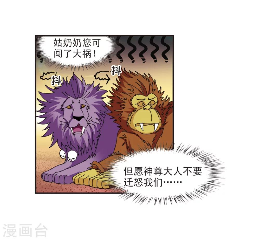 风起苍岚韩漫全集-第312话 惊讶？2无删减无遮挡章节图片 
