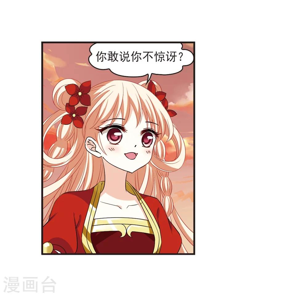 风起苍岚韩漫全集-第312话 惊讶？2无删减无遮挡章节图片 