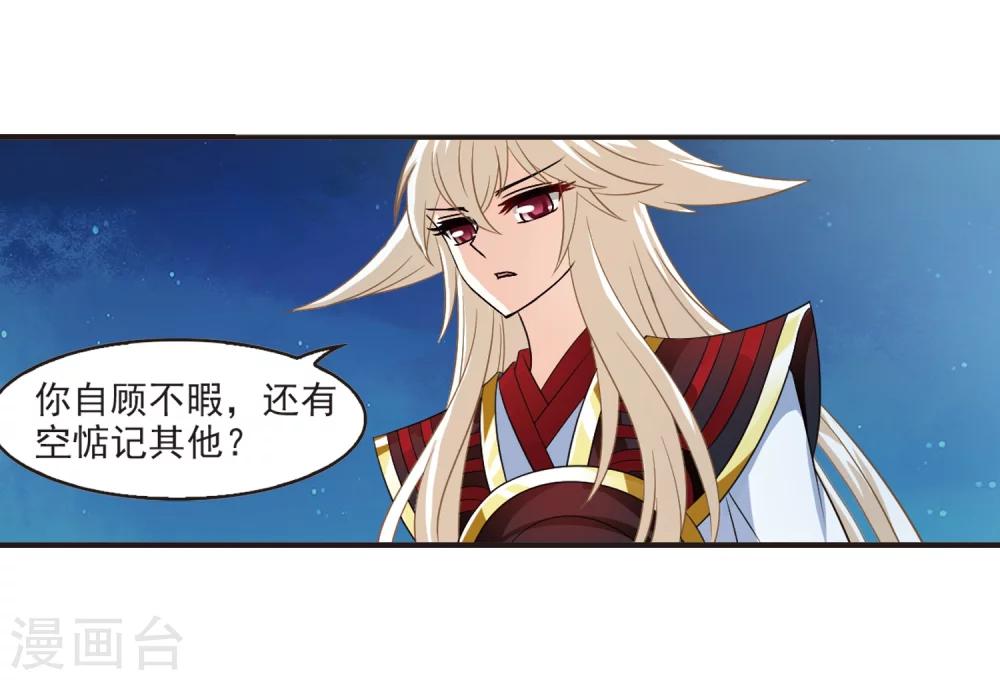 风起苍岚韩漫全集-第313话 惊讶？3无删减无遮挡章节图片 