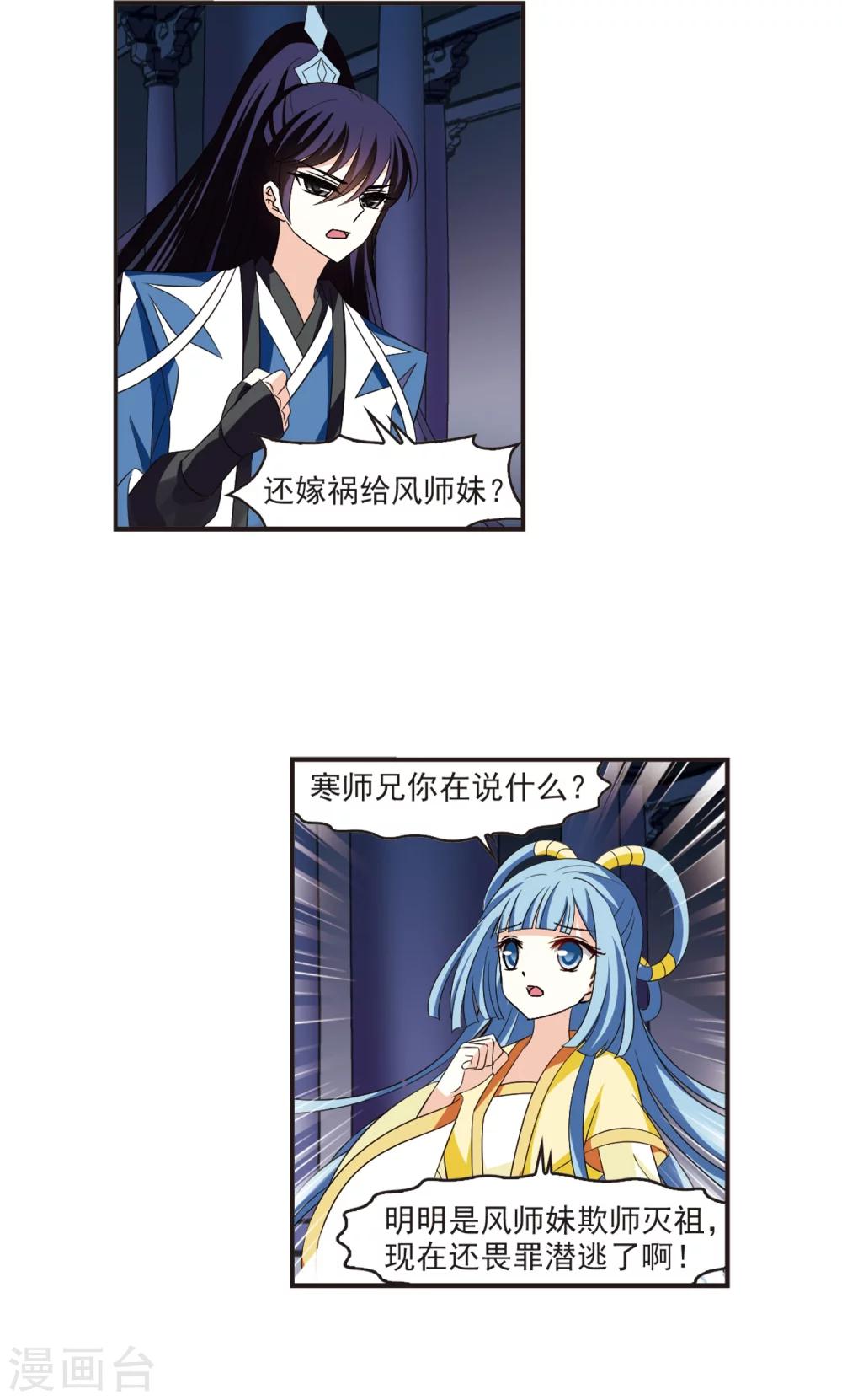 风起苍岚韩漫全集-第313话 惊讶？3无删减无遮挡章节图片 