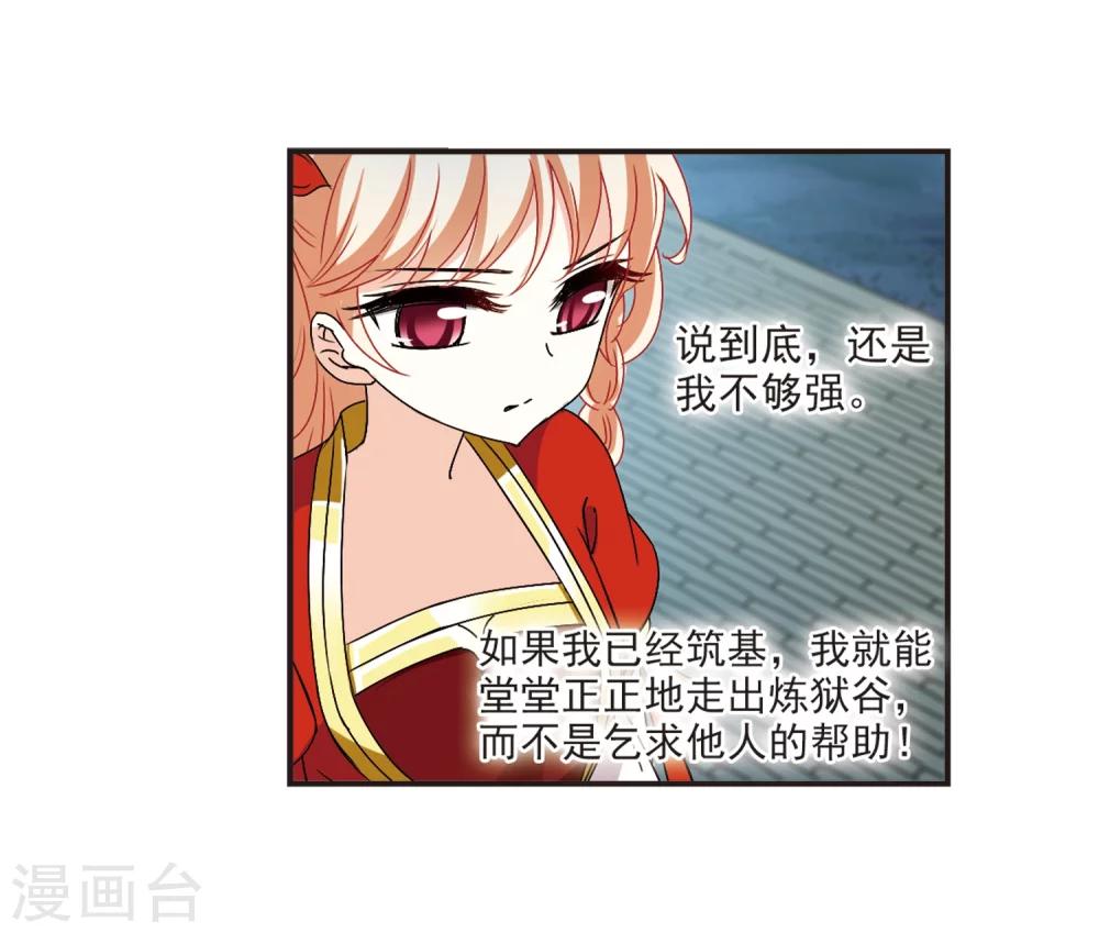 风起苍岚韩漫全集-第313话 惊讶？3无删减无遮挡章节图片 