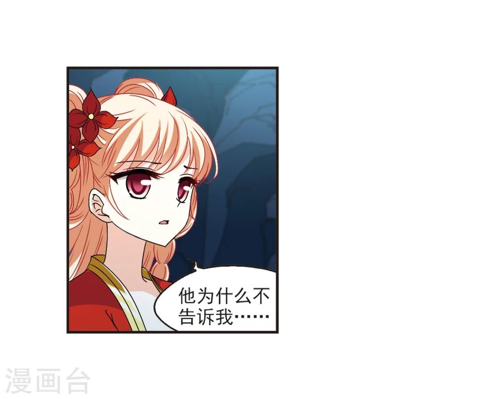 风起苍岚韩漫全集-第313话 惊讶？3无删减无遮挡章节图片 