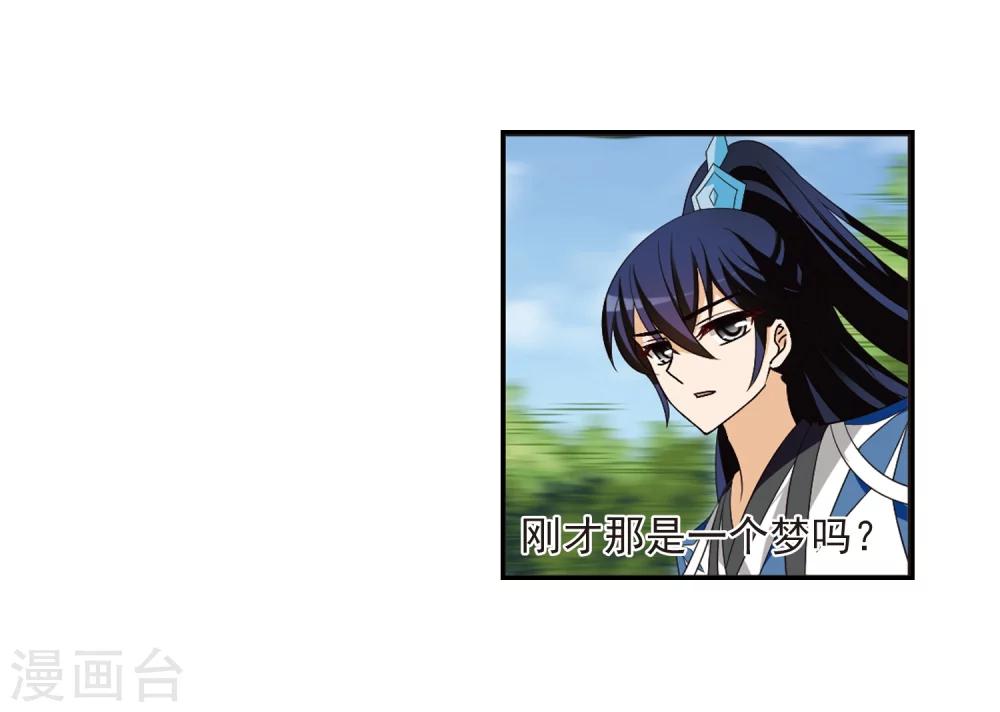 风起苍岚韩漫全集-第314话 噬心迷梦引1无删减无遮挡章节图片 