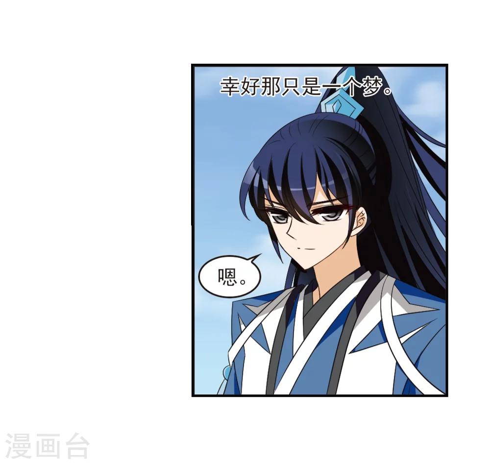 风起苍岚韩漫全集-第314话 噬心迷梦引1无删减无遮挡章节图片 