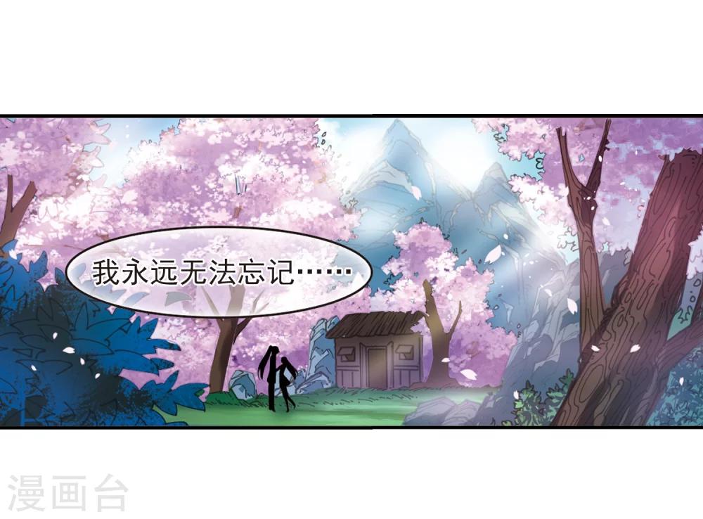 风起苍岚韩漫全集-第315话 噬心迷梦引2无删减无遮挡章节图片 