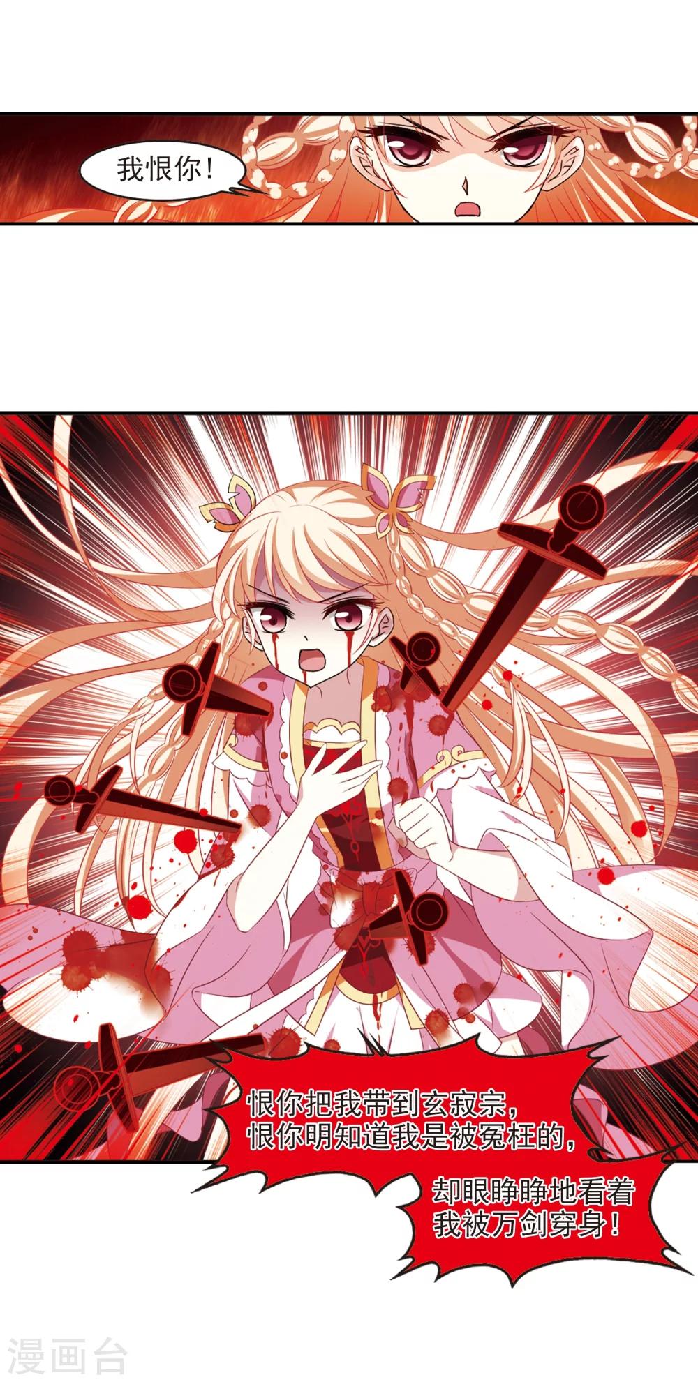 风起苍岚韩漫全集-第315话 噬心迷梦引2无删减无遮挡章节图片 