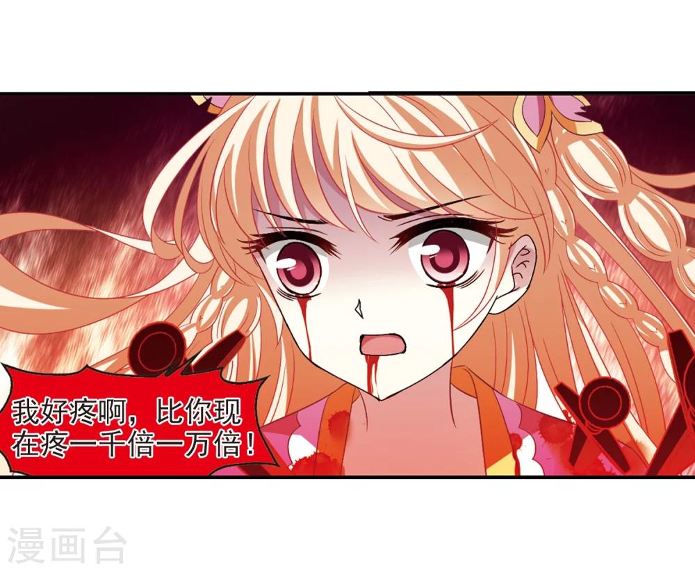 风起苍岚韩漫全集-第315话 噬心迷梦引2无删减无遮挡章节图片 
