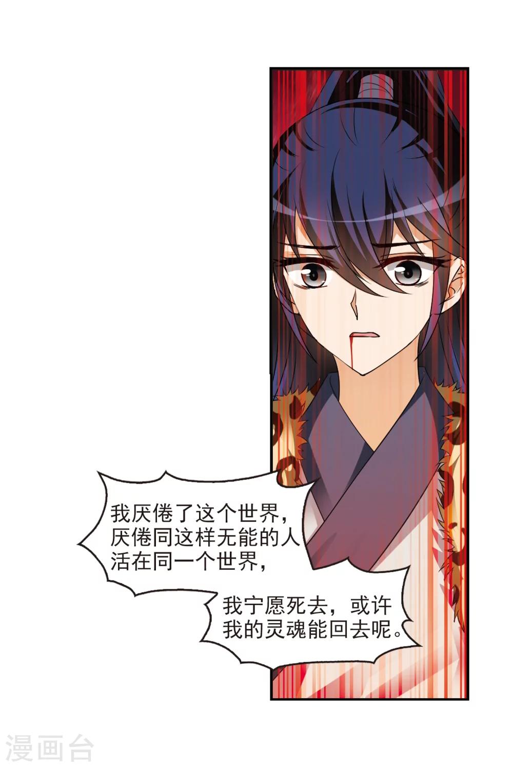 风起苍岚韩漫全集-第315话 噬心迷梦引2无删减无遮挡章节图片 