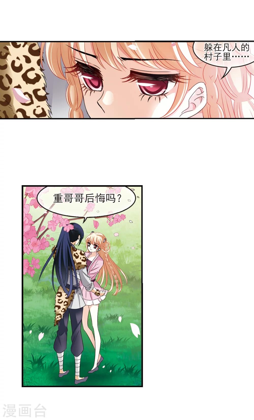 风起苍岚韩漫全集-第315话 噬心迷梦引2无删减无遮挡章节图片 