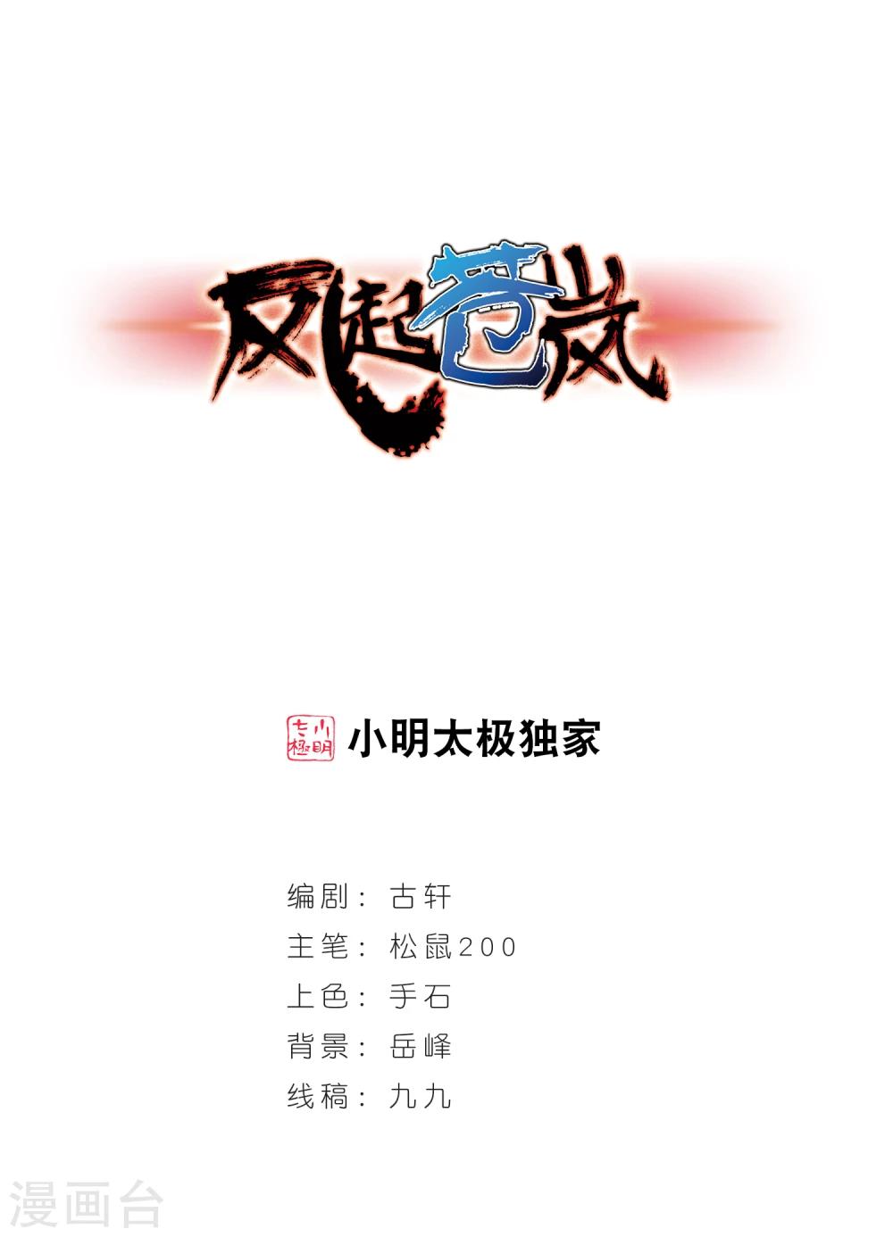 风起苍岚韩漫全集-第316话 筑基1无删减无遮挡章节图片 