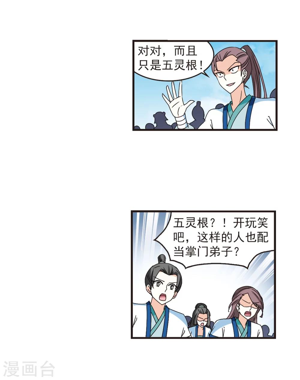 风起苍岚韩漫全集-第316话 筑基1无删减无遮挡章节图片 
