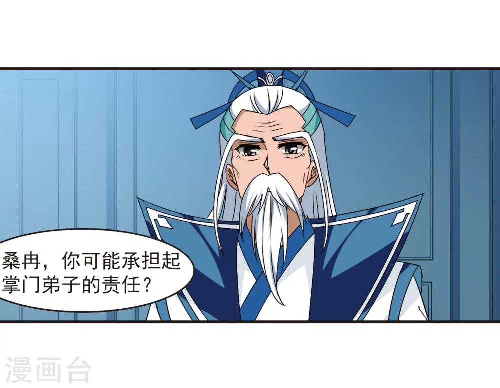 风起苍岚韩漫全集-第316话 筑基1无删减无遮挡章节图片 