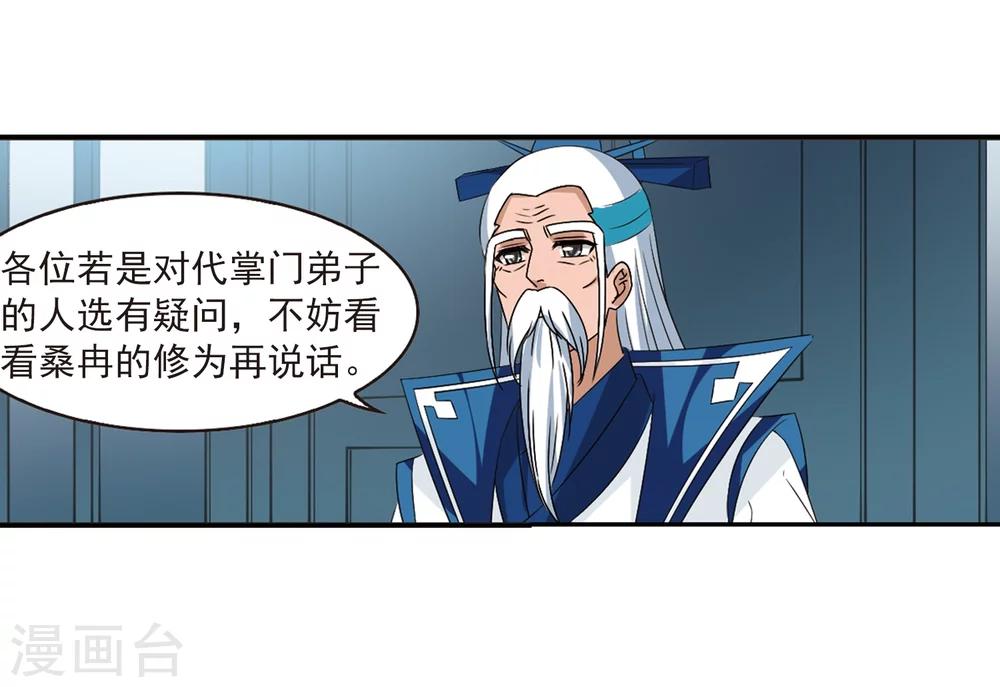 风起苍岚韩漫全集-第316话 筑基1无删减无遮挡章节图片 