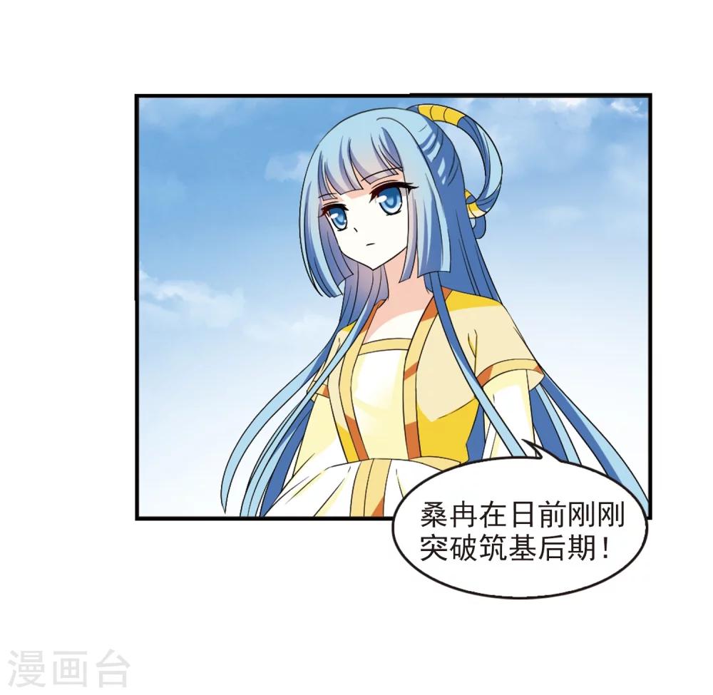 风起苍岚韩漫全集-第316话 筑基1无删减无遮挡章节图片 