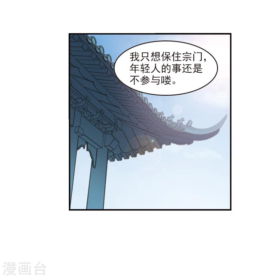 风起苍岚韩漫全集-第316话 筑基1无删减无遮挡章节图片 