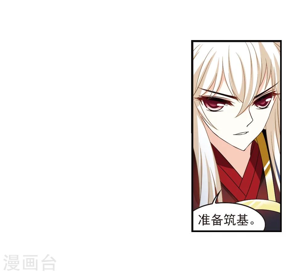 风起苍岚韩漫全集-第317话 筑基2无删减无遮挡章节图片 