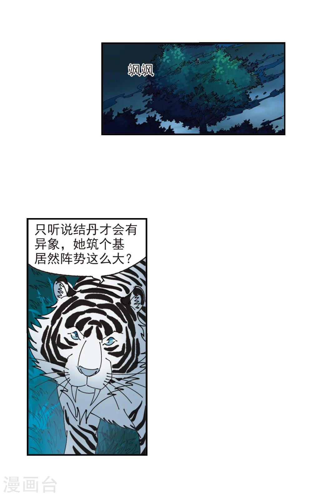 风起苍岚韩漫全集-第317话 筑基2无删减无遮挡章节图片 