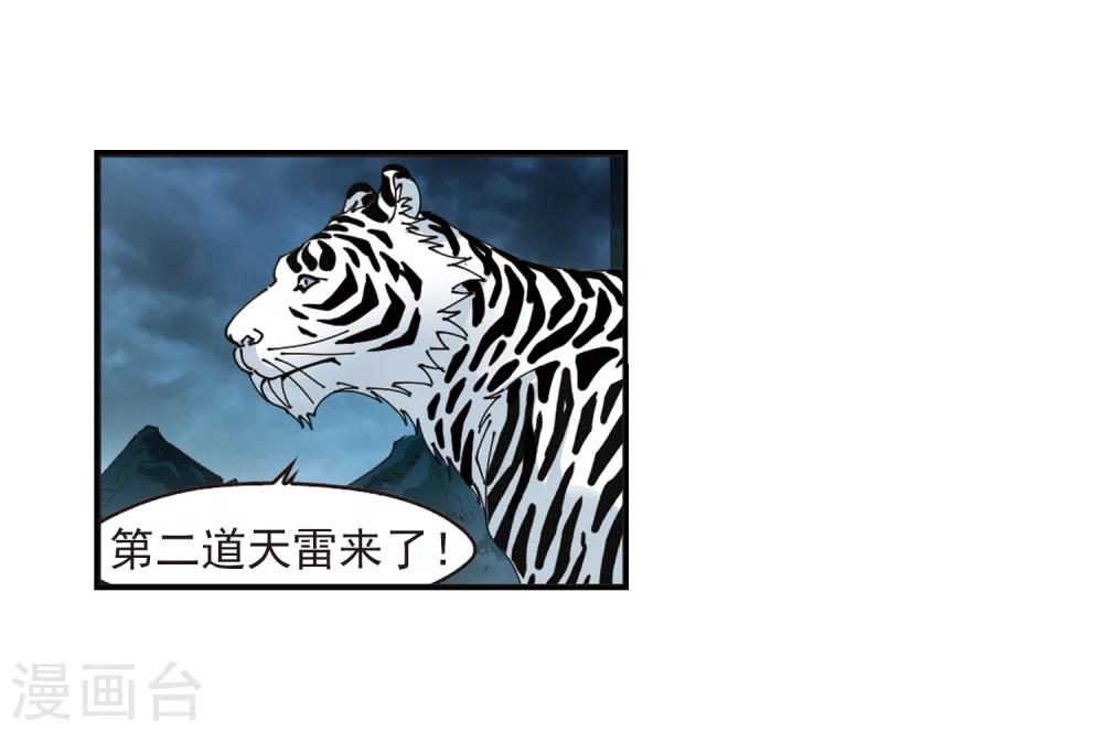 风起苍岚韩漫全集-第318话 筑基3无删减无遮挡章节图片 