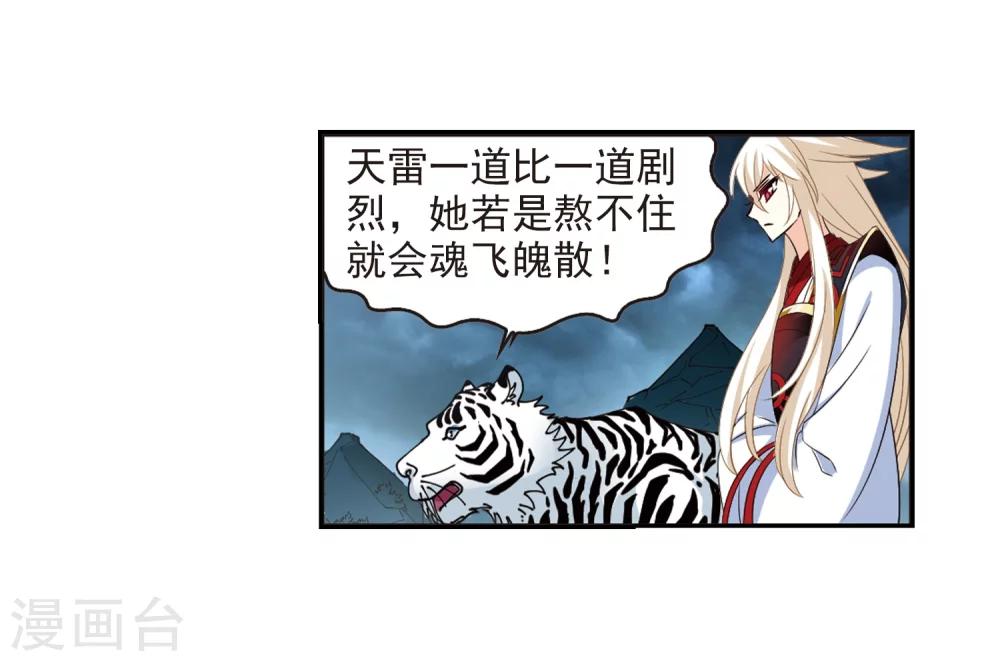 风起苍岚韩漫全集-第318话 筑基3无删减无遮挡章节图片 