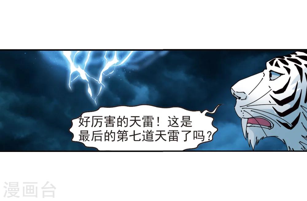 风起苍岚韩漫全集-第318话 筑基3无删减无遮挡章节图片 