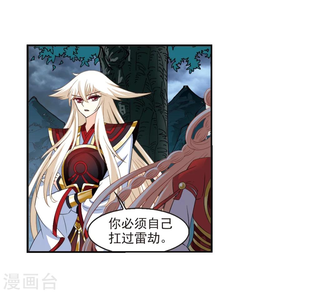风起苍岚韩漫全集-第318话 筑基3无删减无遮挡章节图片 