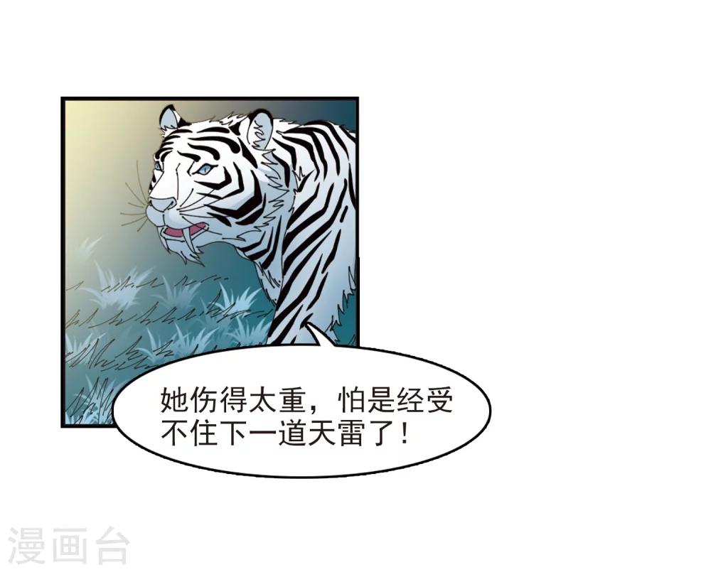 风起苍岚韩漫全集-第318话 筑基3无删减无遮挡章节图片 