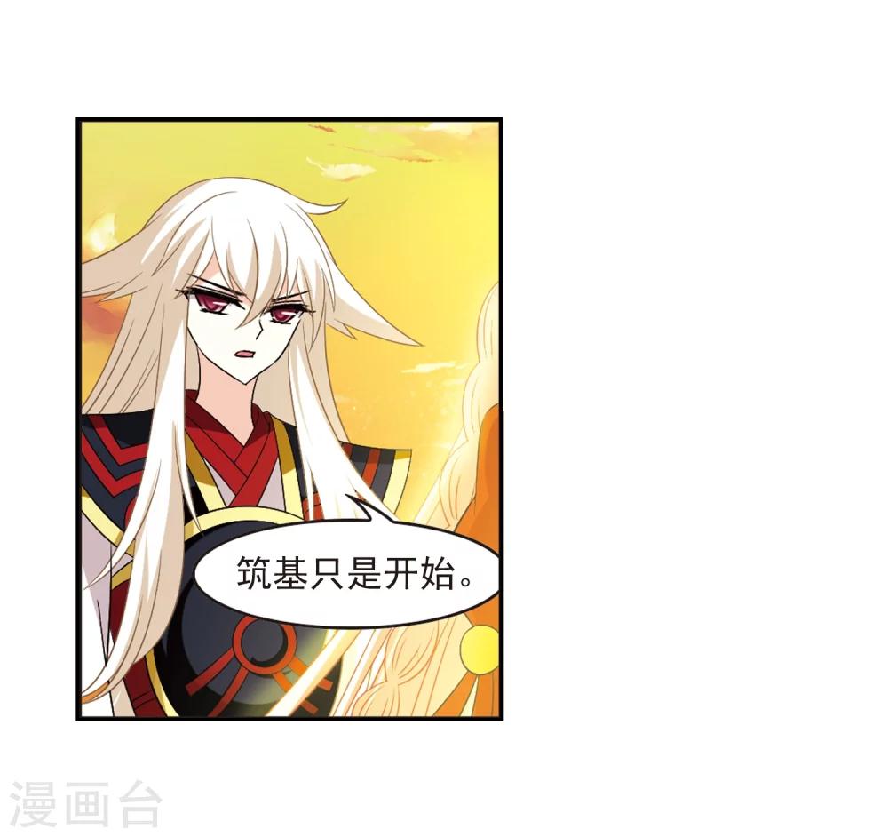 风起苍岚韩漫全集-第318话 筑基3无删减无遮挡章节图片 