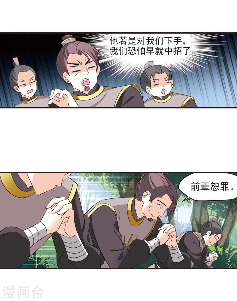 风起苍岚韩漫全集-第320话 颜漠戈的往事1-2无删减无遮挡章节图片 