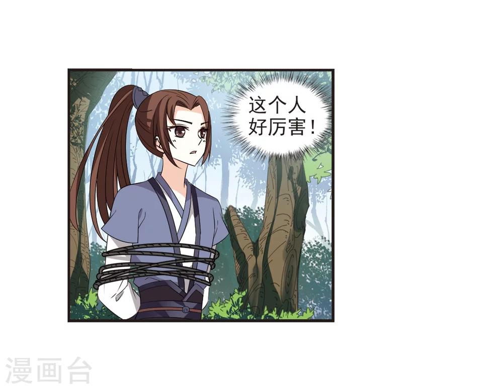 风起苍岚韩漫全集-第320话 颜漠戈的往事1-2无删减无遮挡章节图片 
