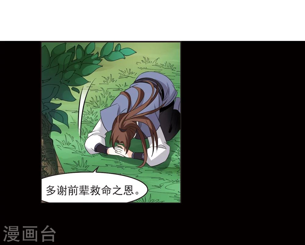风起苍岚韩漫全集-第320话 颜漠戈的往事1-2无删减无遮挡章节图片 