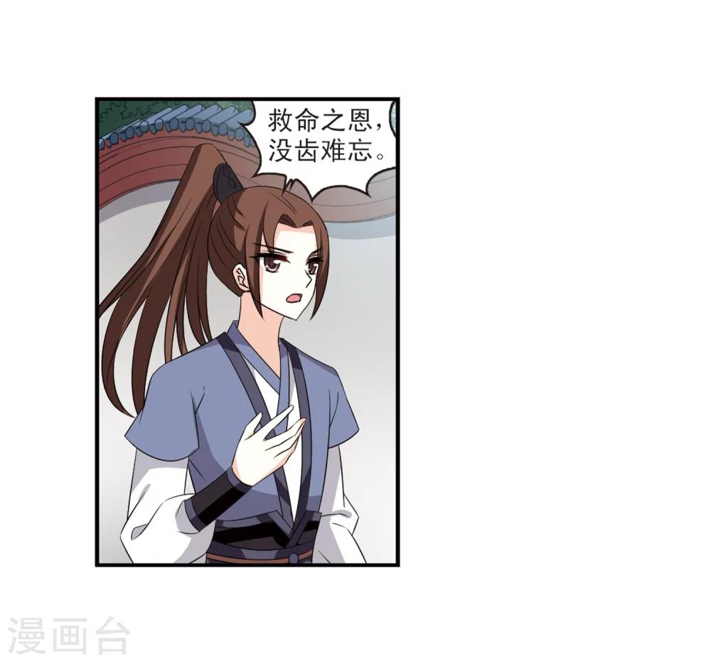 风起苍岚韩漫全集-第320话 颜漠戈的往事1-2无删减无遮挡章节图片 