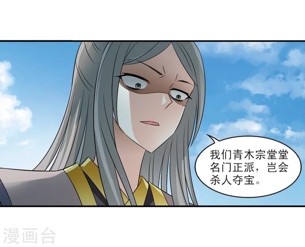 风起苍岚韩漫全集-第320话 颜漠戈的往事1-2无删减无遮挡章节图片 