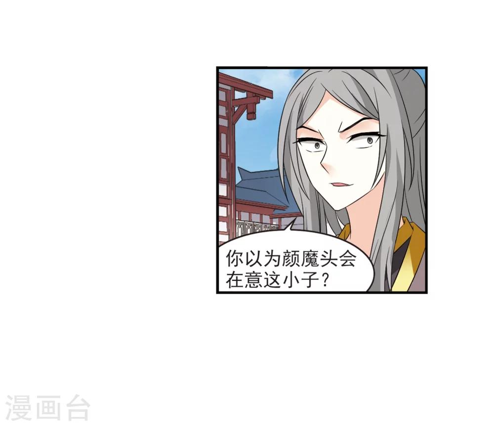 风起苍岚韩漫全集-第320话 颜漠戈的往事1-2无删减无遮挡章节图片 