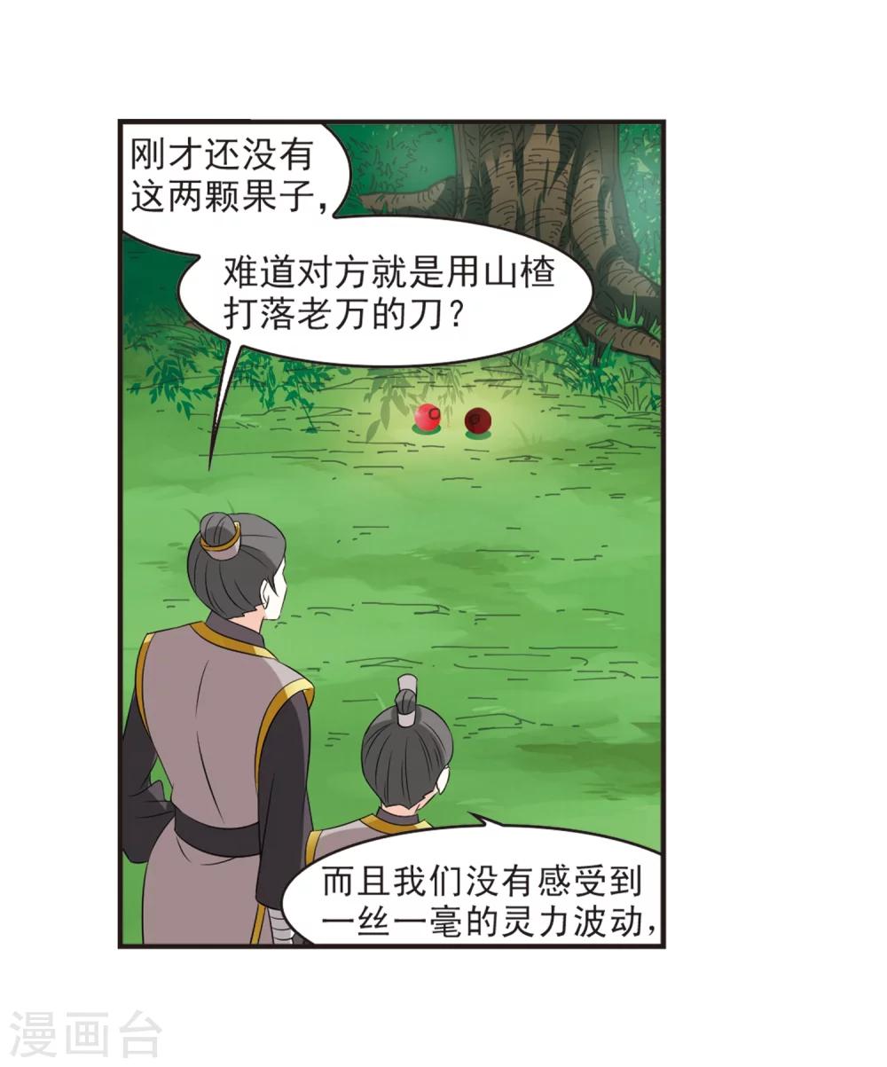 风起苍岚韩漫全集-第320话 颜漠戈的往事1-2无删减无遮挡章节图片 