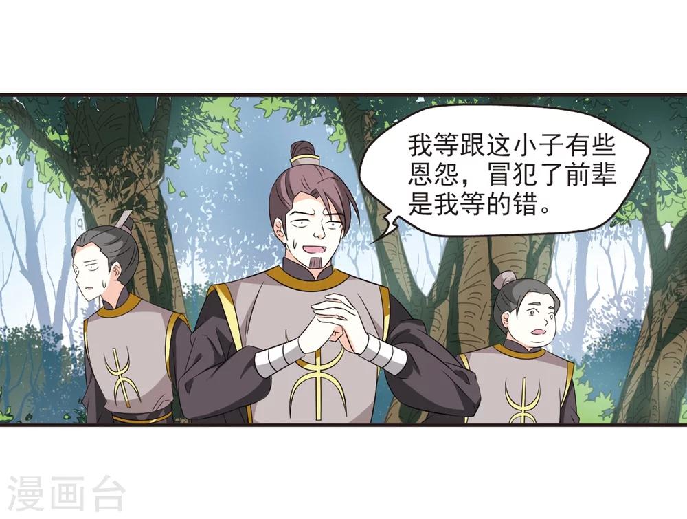风起苍岚韩漫全集-第320话 颜漠戈的往事1-2无删减无遮挡章节图片 