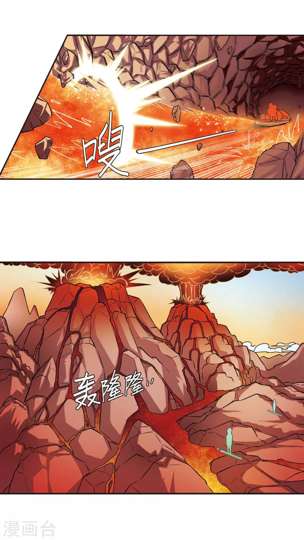 风起苍岚韩漫全集-第33话 飞越赤焱洞3无删减无遮挡章节图片 