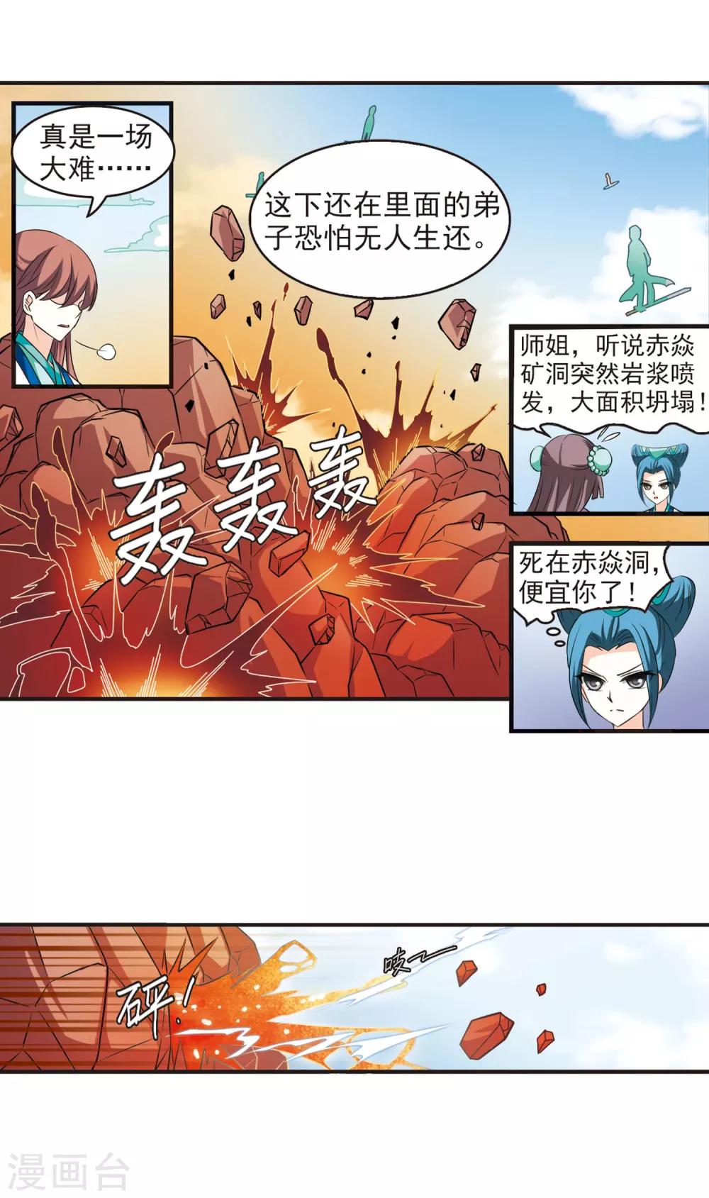 风起苍岚韩漫全集-第33话 飞越赤焱洞3无删减无遮挡章节图片 