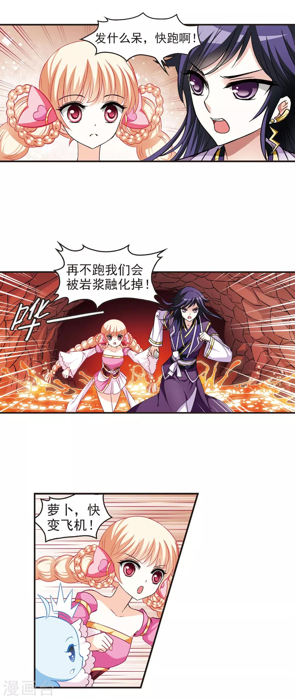 风起苍岚韩漫全集-第33话 飞越赤焱洞3无删减无遮挡章节图片 
