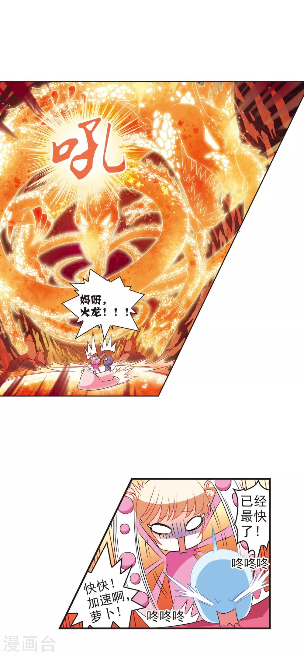 风起苍岚韩漫全集-第33话 飞越赤焱洞3无删减无遮挡章节图片 