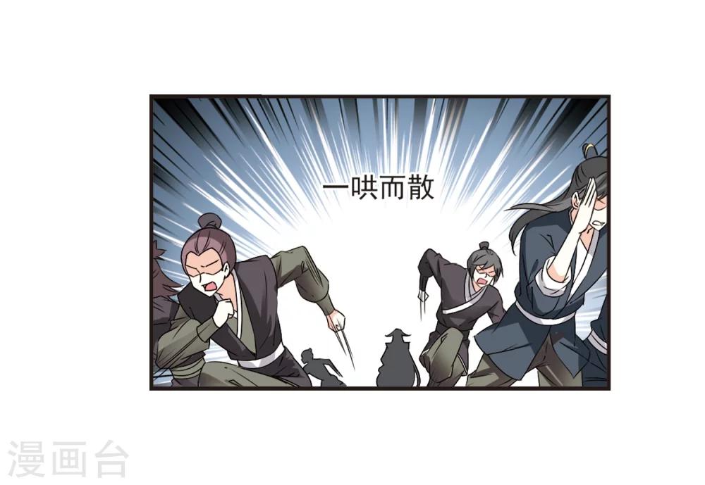 风起苍岚韩漫全集-第321话 颜漠戈的往事1-3无删减无遮挡章节图片 