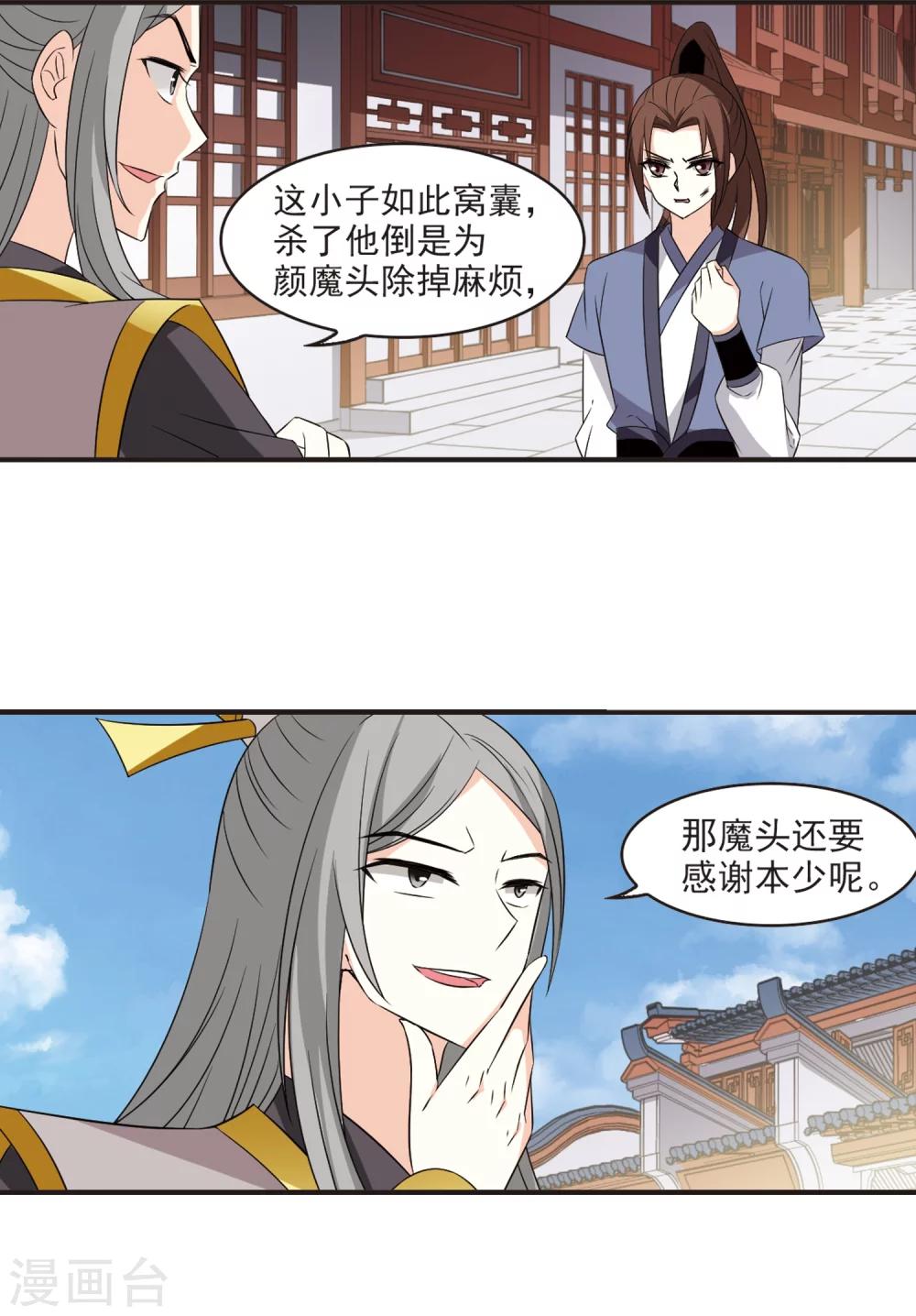 风起苍岚韩漫全集-第321话 颜漠戈的往事1-3无删减无遮挡章节图片 