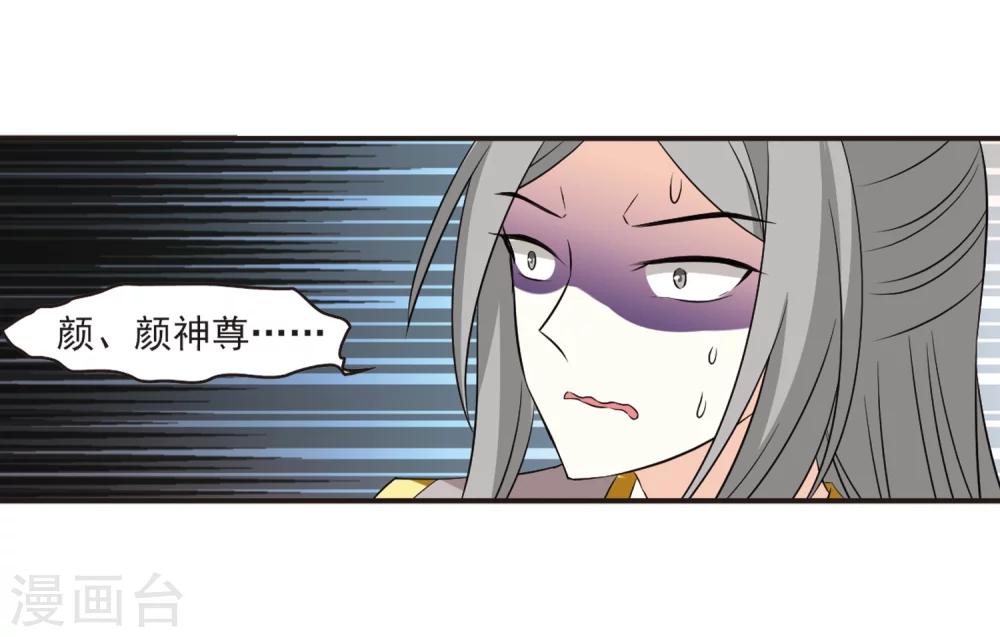 风起苍岚韩漫全集-第321话 颜漠戈的往事1-3无删减无遮挡章节图片 