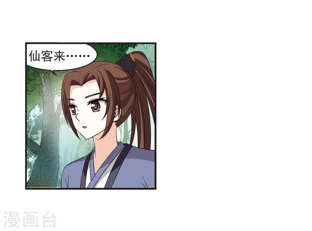 风起苍岚韩漫全集-第322话 颜漠戈的往事2-1无删减无遮挡章节图片 